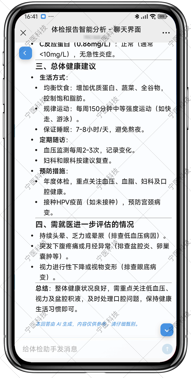 AI体检报告3.png
