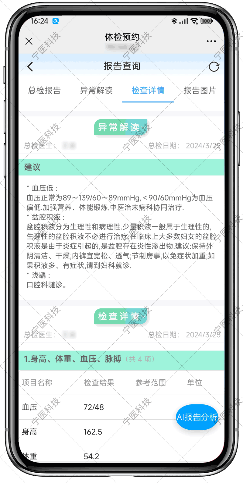 AI体检报告1.png